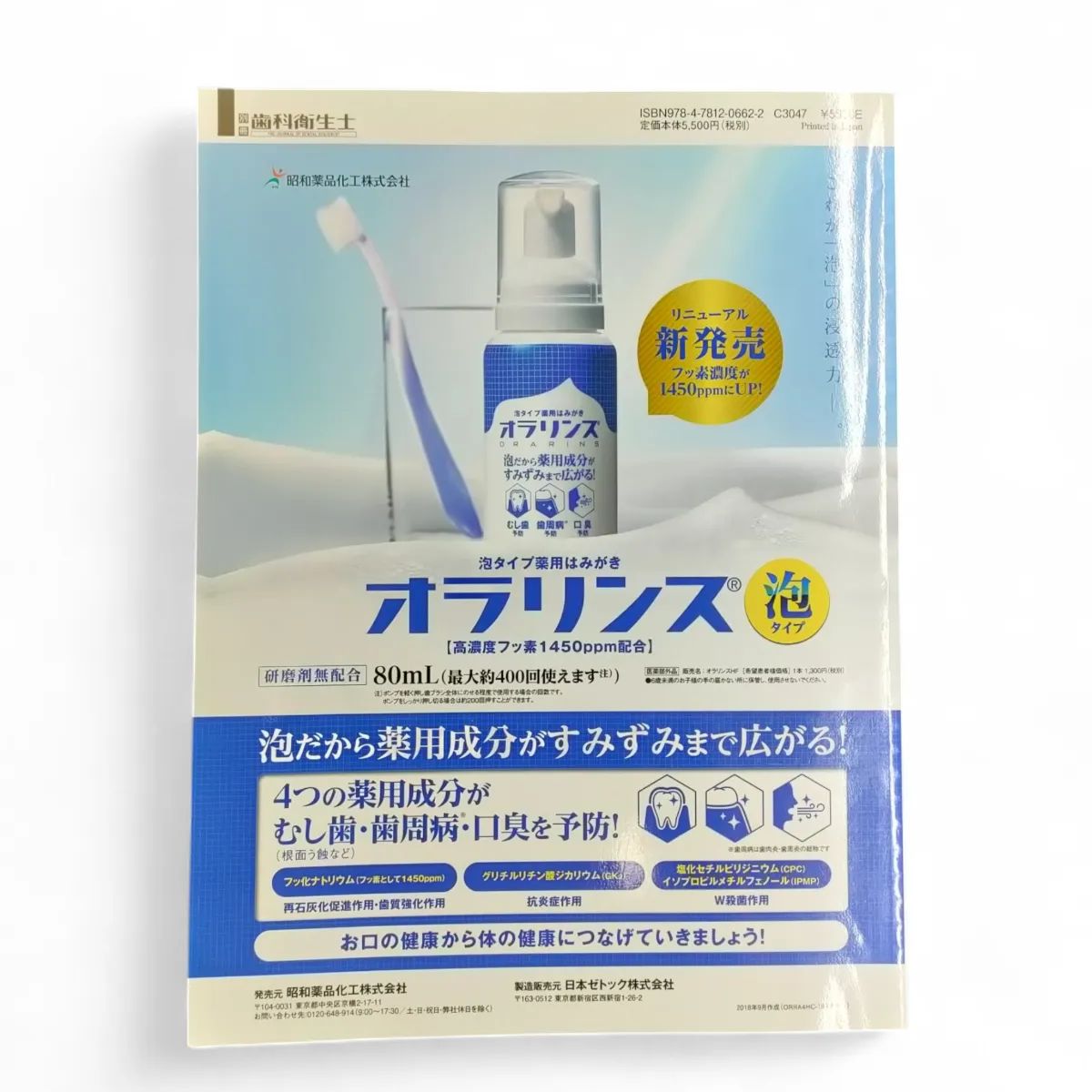 別冊衛生士 歯ブラシ処方箋 歯ブラシ編 患者さんのために選んだ1本 をプリントして渡せる 金子至
