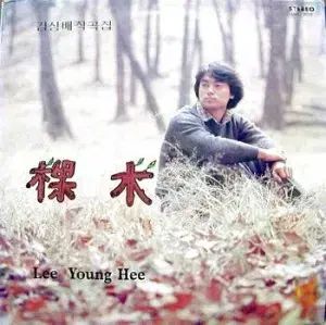 イ ヨンヒ ナモク バン ナナ 明日 雨