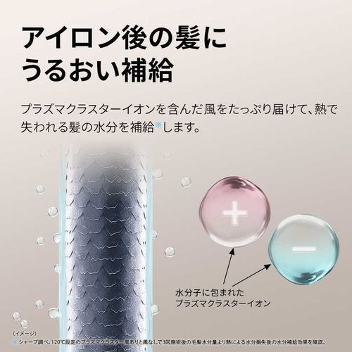 プラズマクラスターストレートアイロン シャープ