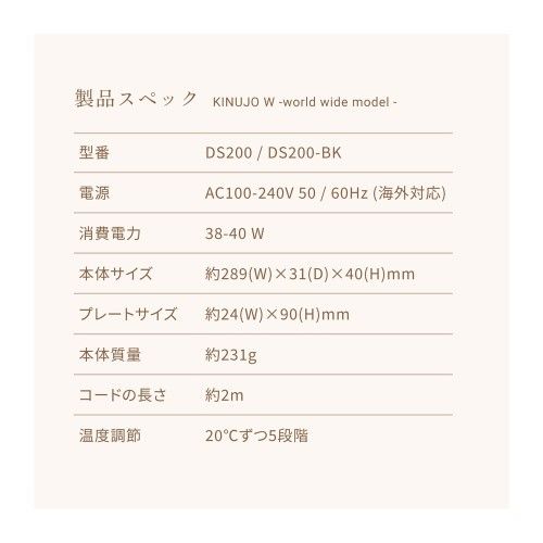  ストレートアイロン 海外対応 交流 コード 式 ホワイト 絹女 DS 200 ストレートヘアアイロン ヘアアイロン