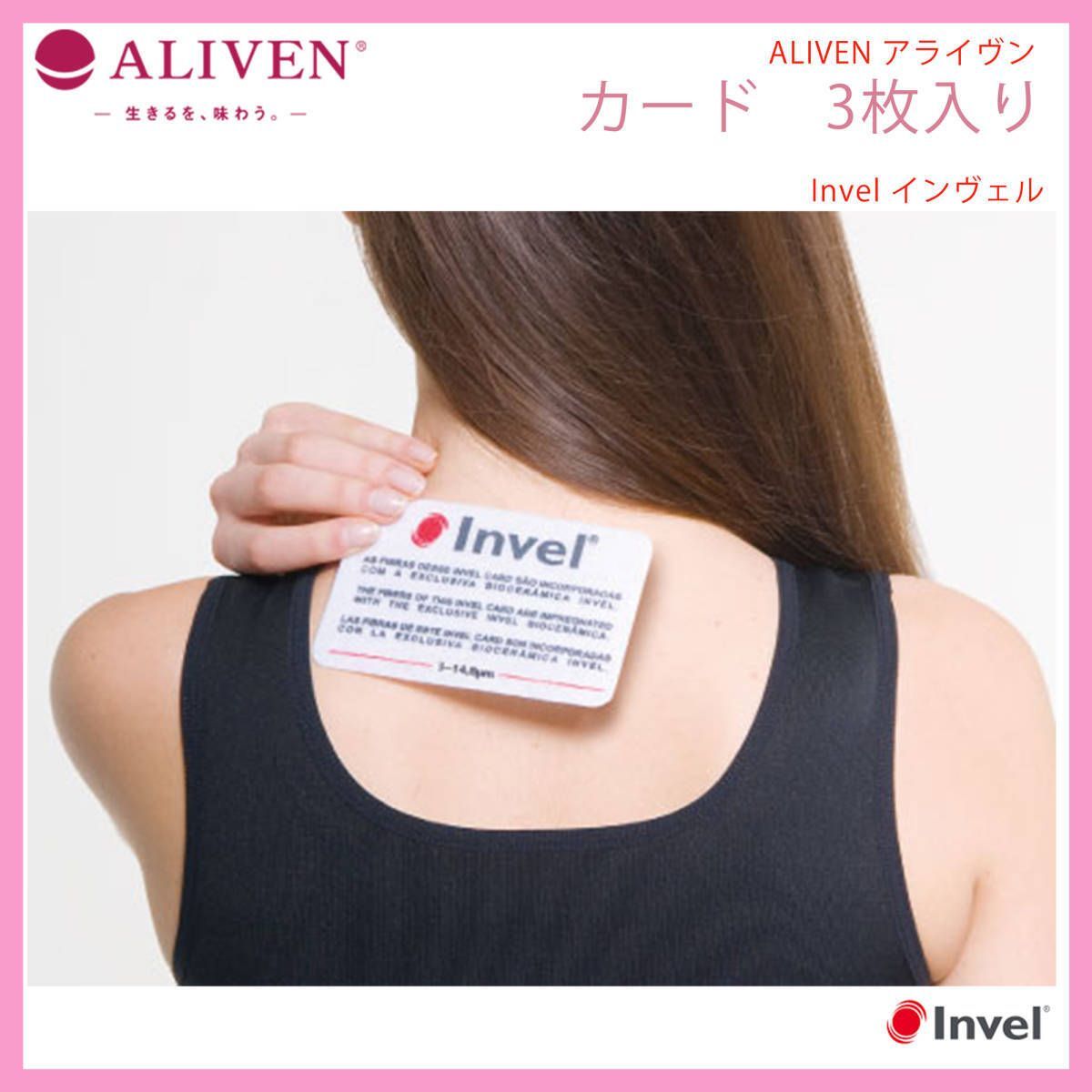 新品未開封 アライヴン ALIVEN アクティブ カード 3枚入り 保湿 バイオ