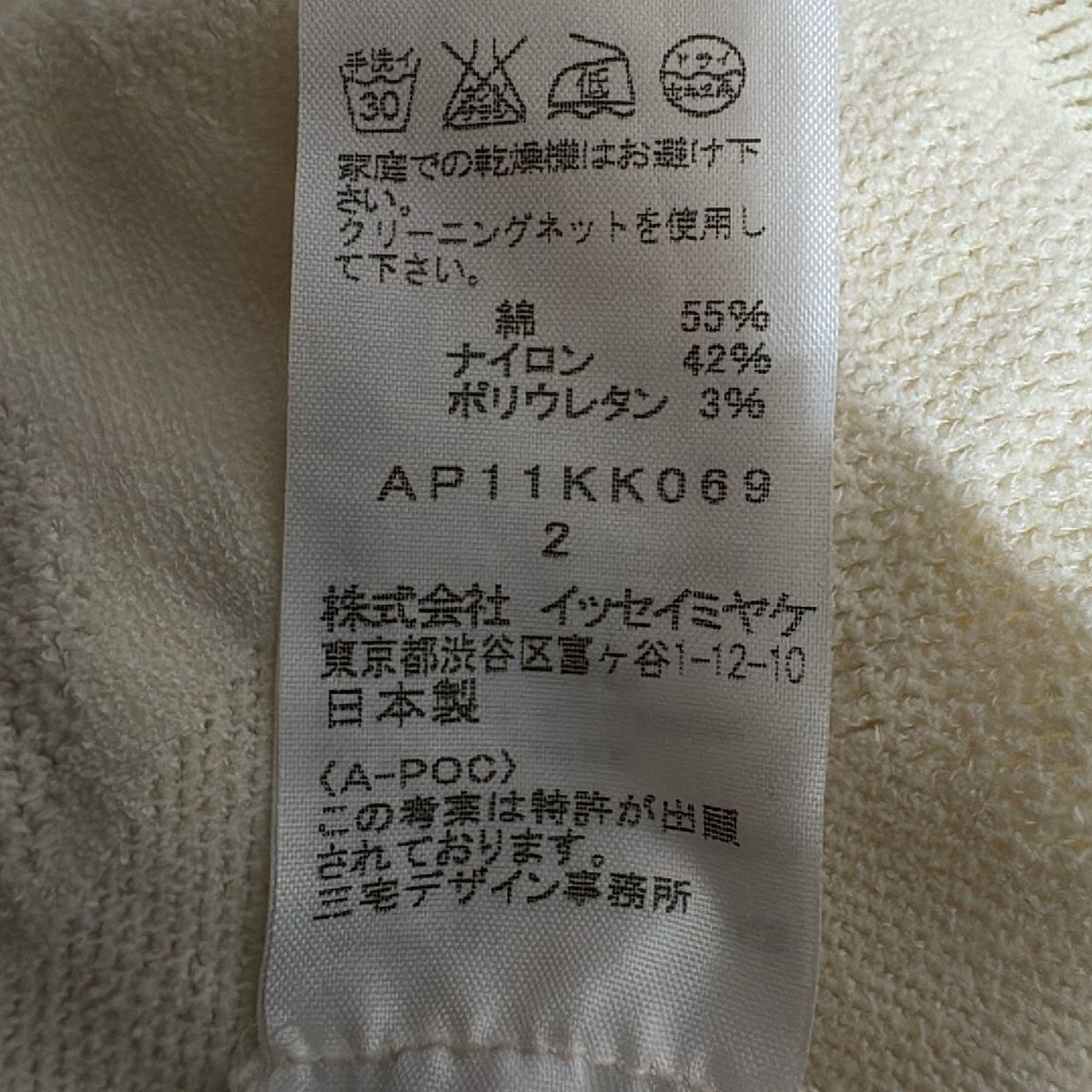 イッセイミヤケ カーディガン