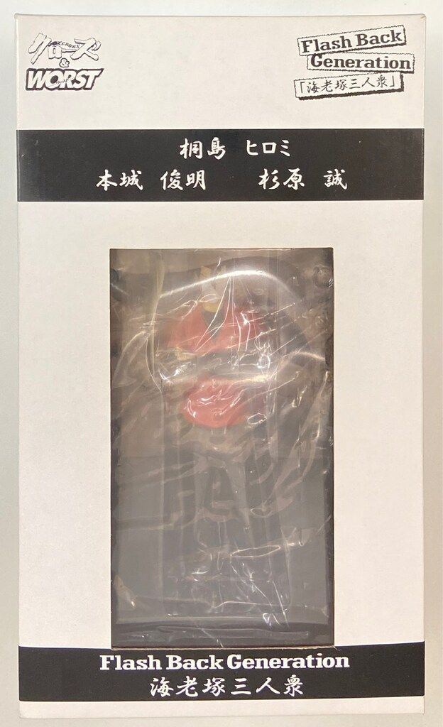 ダイブ Flash Back Generation 海老塚三人衆 桐島ヒロミ・本城俊明