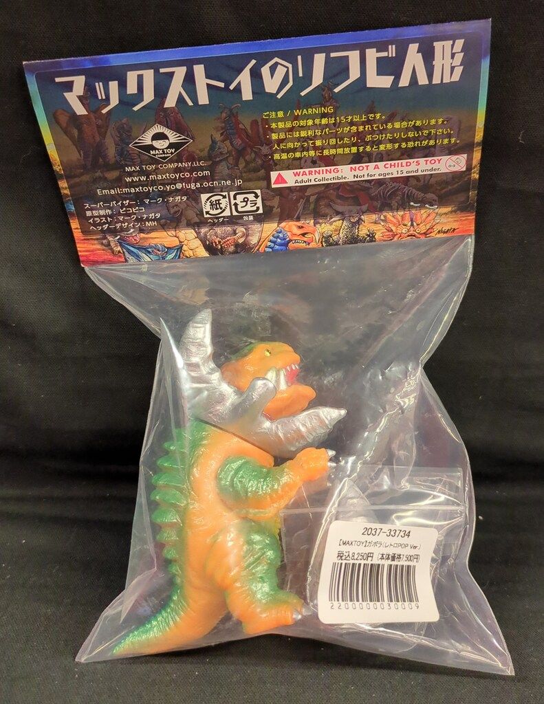 マックストイ 円谷プロ ミニソフビ怪獣倉庫シリーズ ガボラ レトロ