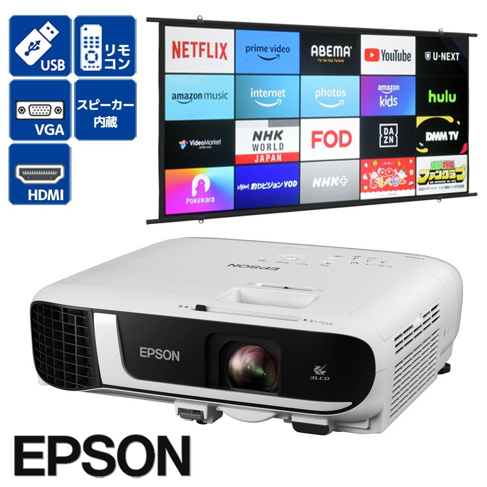 プロジェクター EPSON エプソン EB-FH52 4,000ルーメン ランプ時間750H