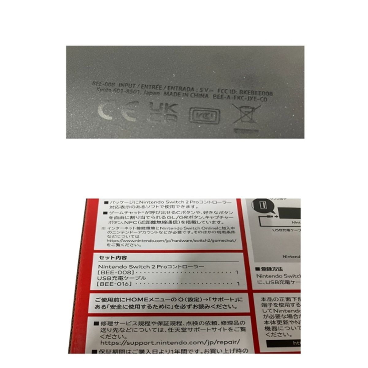BEE-008 ニンテンドー