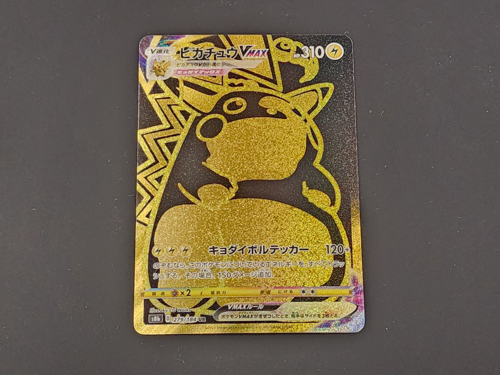 PC ポケモンカード ピカチュウVMAX UR 279/184 S8b ※商品説明文確認