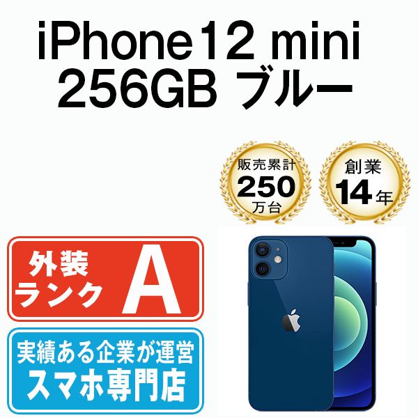 中古】 iPhone12 mini 256GB ブルー SIMフリー 本体 Aランク スマホ