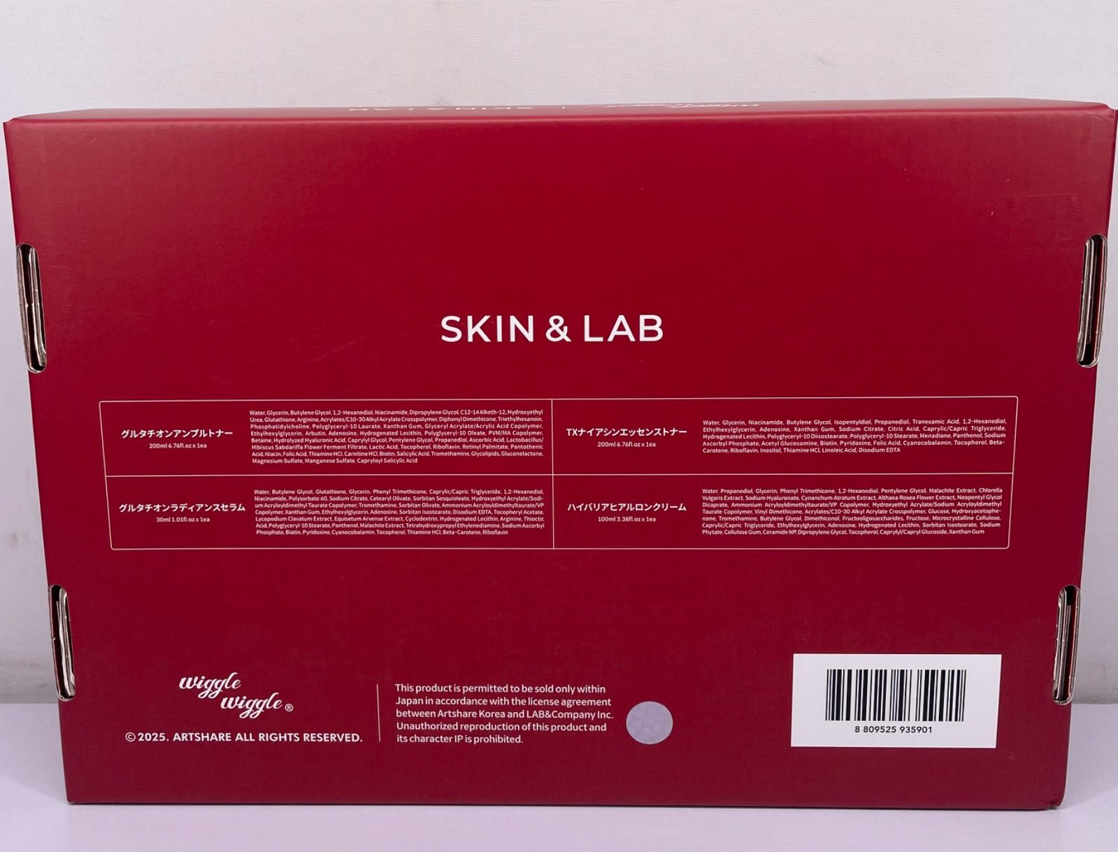 ウィグルウィグル×スキンアンドラブ 肌悩み解決セット