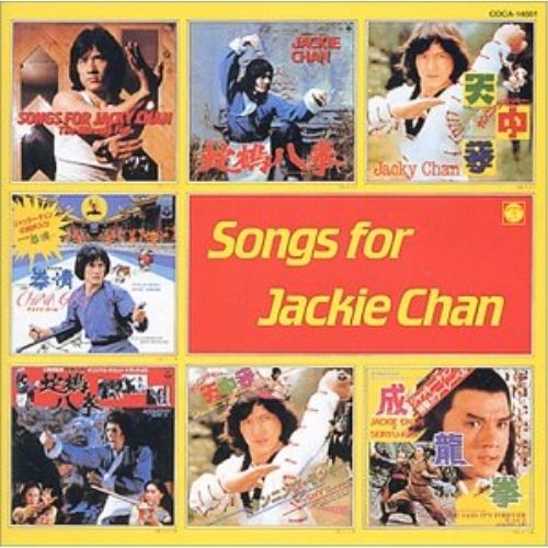 CD】ジャッキー・チェン / ジャッキー・チェンCD復刻 「SONGS FOR