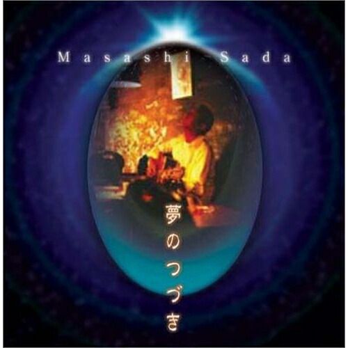 CD 【CD】さだまさし / 夢のつづき(プライス・ダウン・リイシュー盤
