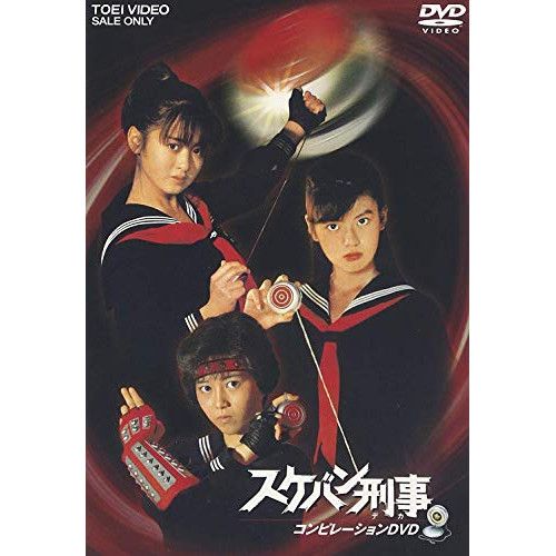 DVD】斉藤由貴/南野陽子/浅香唯/他 / スケバン刑事 コンピレーション