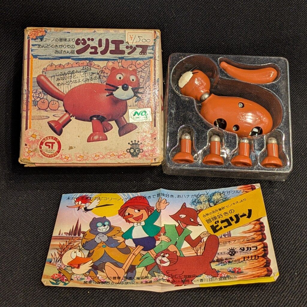 タカラ ピコリーノの冒険 ジュリエッタ/ピコリーノの冒険 - メルカリ