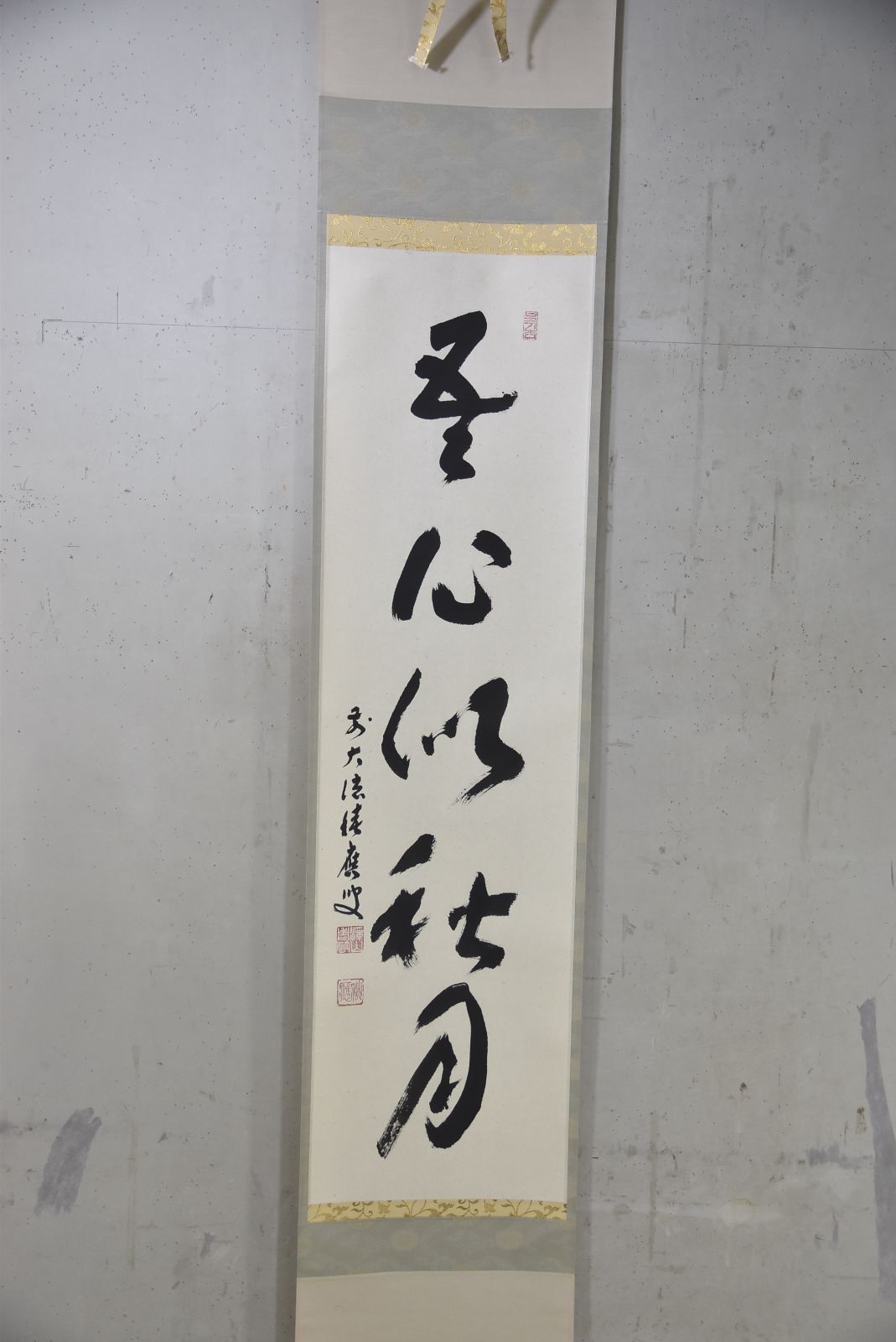 我心似秋月」福本 積應 大徳寺・晩秋の茶掛 茶道 共箱 書 - メルカリ