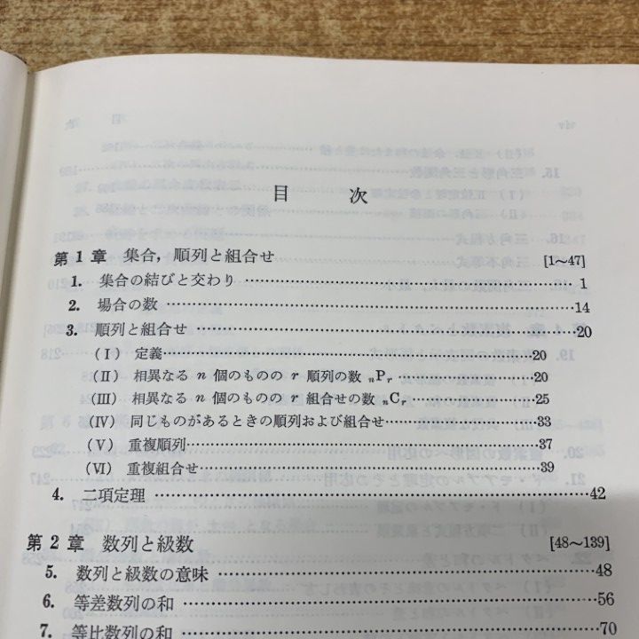 ○01)【1点限り!】数学2B精義 改訂版/岩切晴二/培風館/昭和46年発行/A