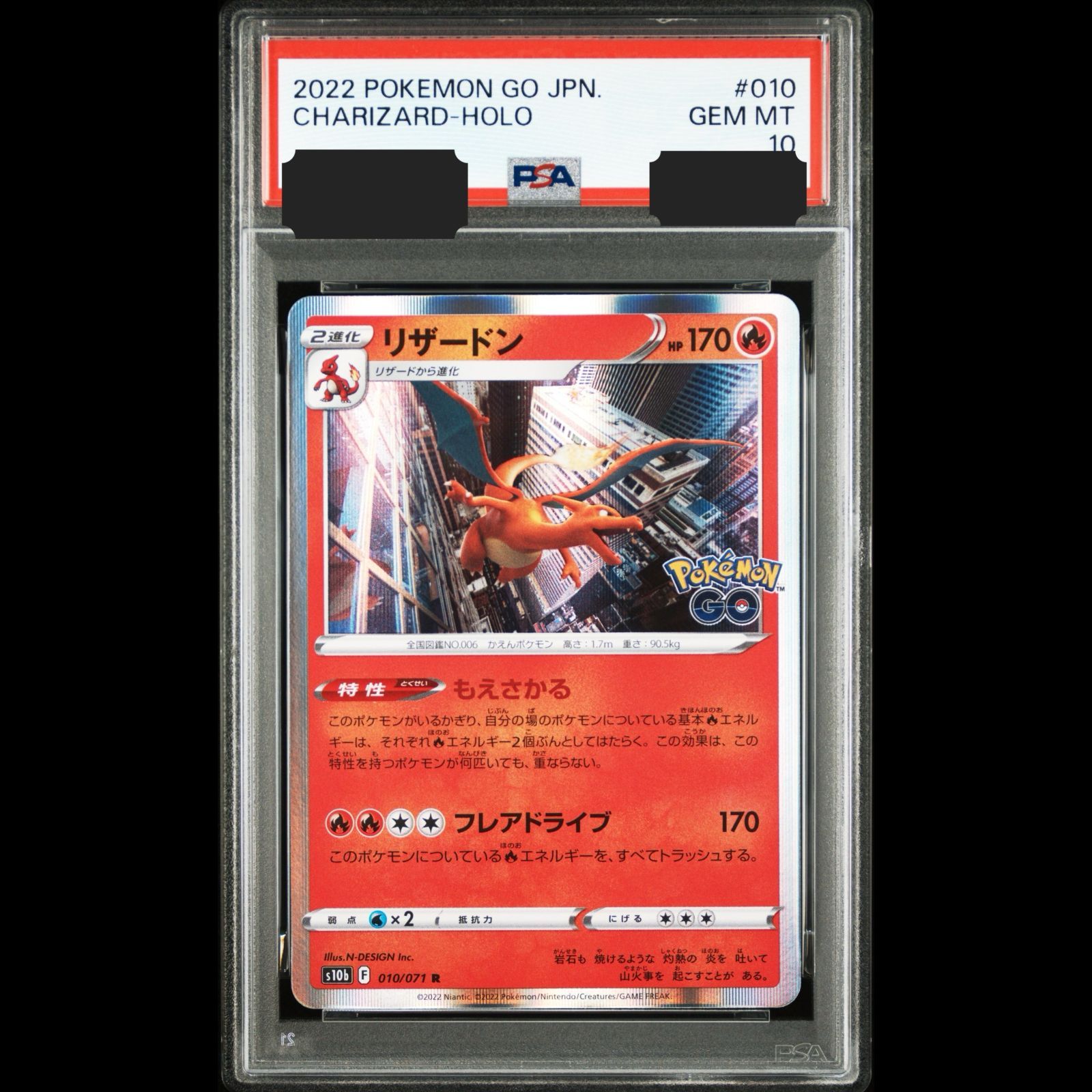 送料無料】ポケモンカード リザードン PSA10 PSA鑑定 s10b 010/071