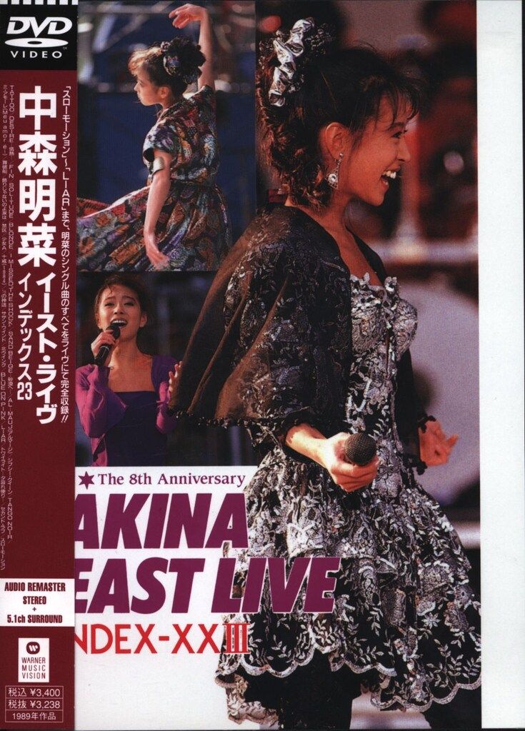 中森明菜 EAST ☆ VHS 5/2まで値下げ 中森明菜 EAST ☆ VHS 5/2まで値下げ DVD 中森明菜 The 8th
