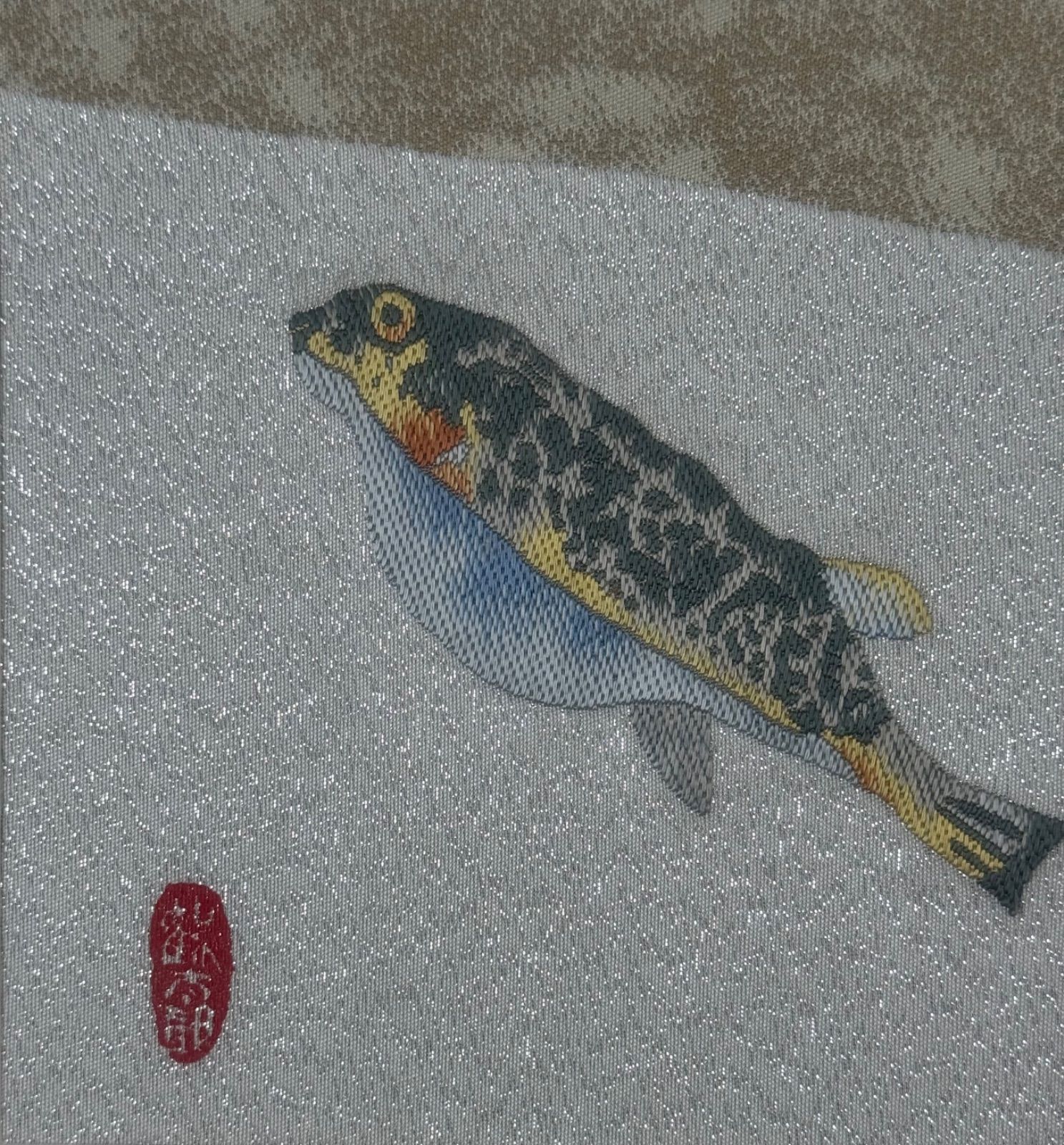 片岡鶴太郎 「君にふく来たれ」西陣織 限定作品 【公式通販】