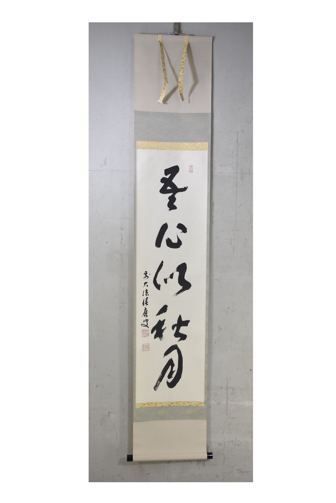 我心似秋月」福本 積應 大徳寺・晩秋の茶掛 茶道 共箱 書 - メルカリ