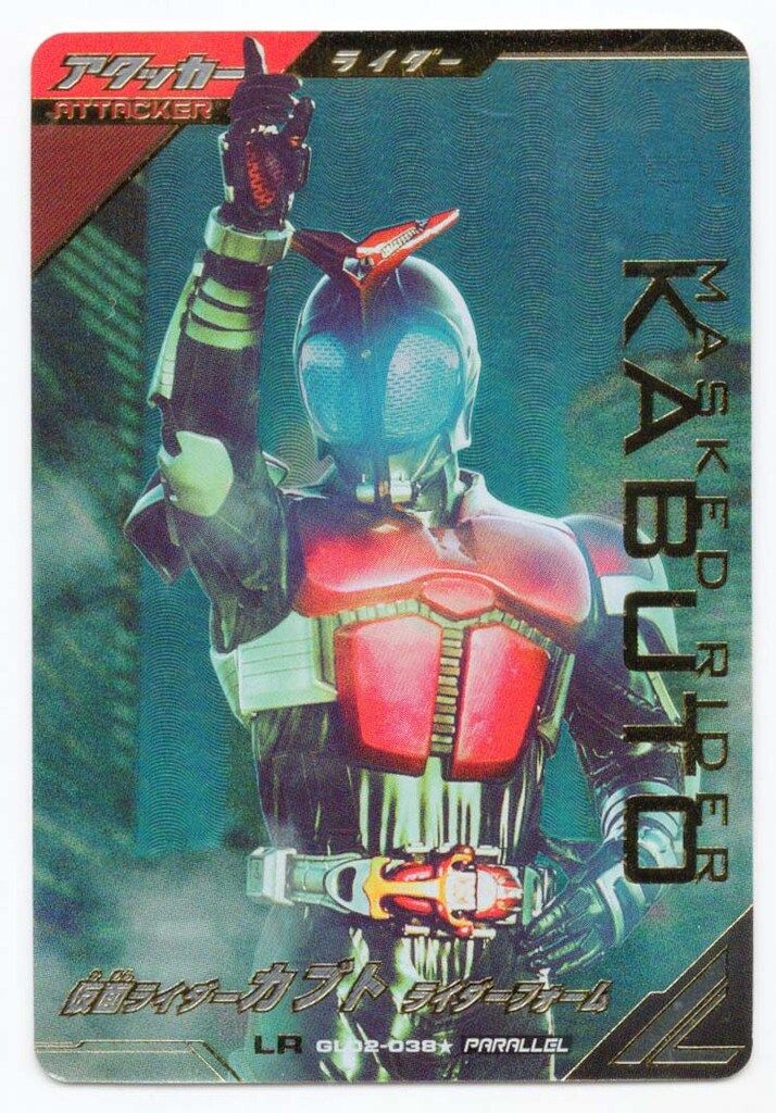 ガンバレジェンズ 2弾(GL02) カブト ライダーフォーム(LR/パラレル) 38