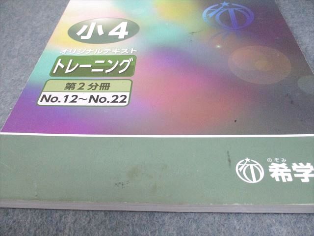 希学園 小4 ベーシック 国語 オリジナルテキスト 精読テキスト