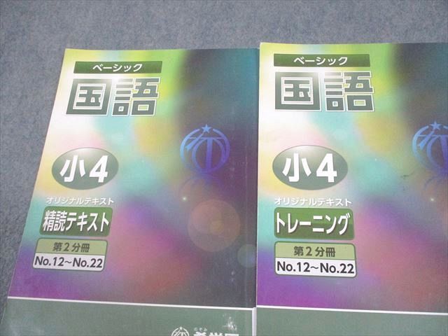 希学園 小4 ベーシック 国語 オリジナルテキスト 精読テキスト