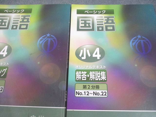 希学園 小4 ベーシック 国語 オリジナルテキスト 精読テキスト