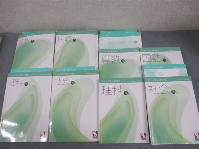 日能研 小5 中学受験用 2024年度版 ステージIII 本科教室/栄冠への