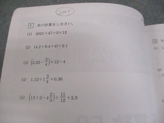 馬渕教室 小5 中学受験コース 2021/2022年度 第5/6回 馬渕公開模試