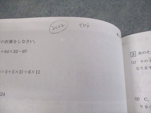 馬渕教室 小5 中学受験コース 2021/2022年度 第1/2回 馬渕公開模試
