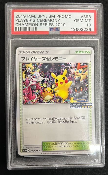 PSA10】プレイヤーズセレモニー(PROMO)〈398/SM-P〉[SM-P] 2239 - メルカリ