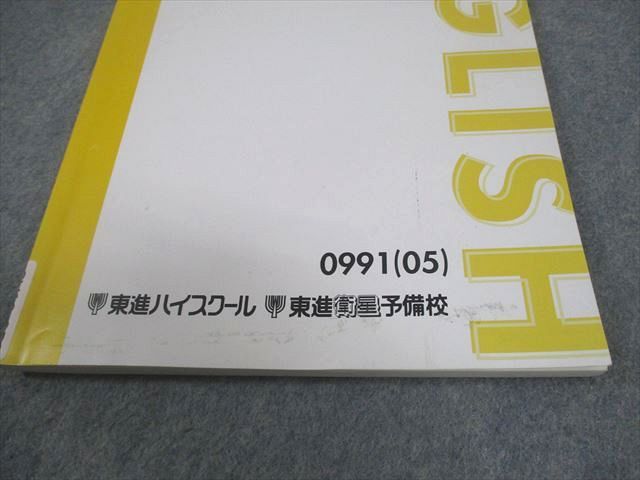 東進ハイスクール 難度別システム英語 構文編III Part1/2 テキスト通年