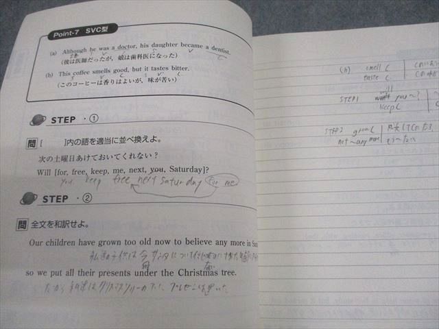 東進ハイスクール 難度別システム英語 構文編III Part1/2 テキスト通年