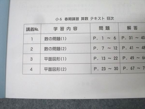 希学園 小6 春期講習 国語/算数/理科 オリジナルテキスト 2024 013m2C