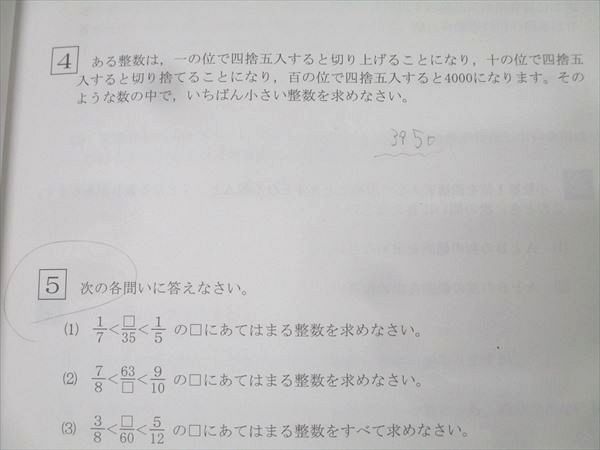 希学園 小6 春期講習 国語/算数/理科 オリジナルテキスト 2024 013m2C