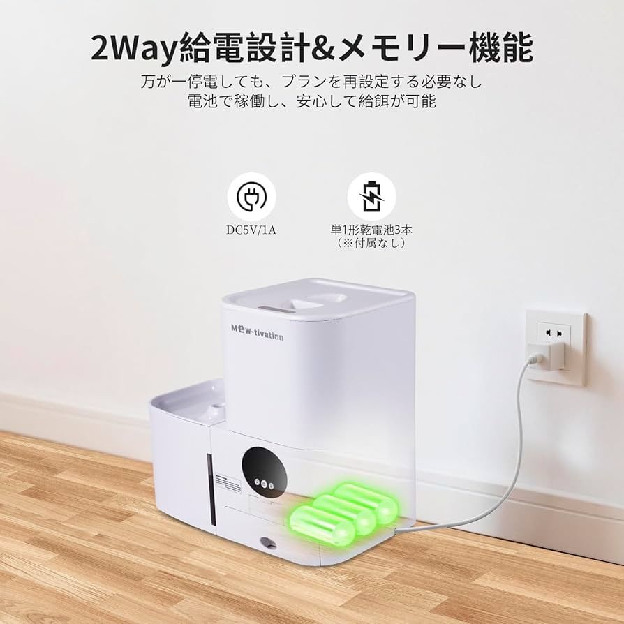 Mew-tivation】自動給餌器 猫 中小型犬用 給餌器＆給水器 一体型