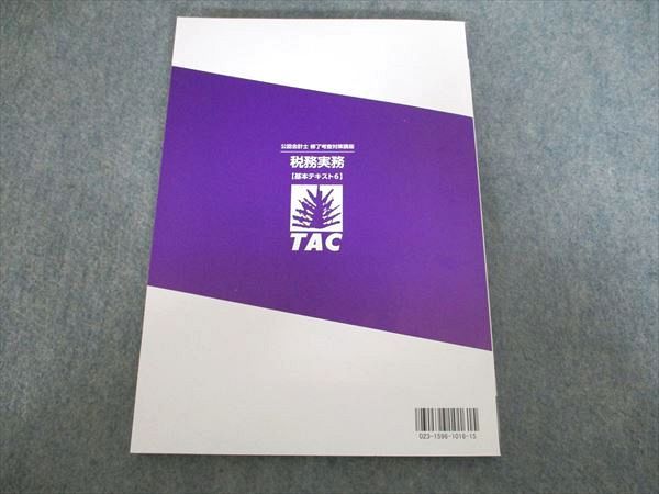 TAC】2020年度目標 公認会計士修了考査ひと揃いセット TAC】2020年度