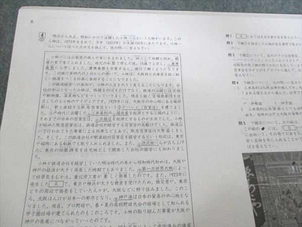 四谷大塚 2023年度実施 週テスト問題集 6年下 社会 予習シリーズ準拠