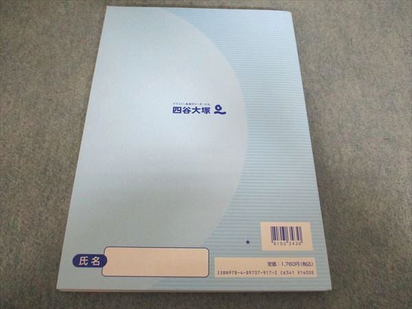 四谷大塚 2023年度実施 週テスト問題集 6年下 算数 予習シリーズ準拠
