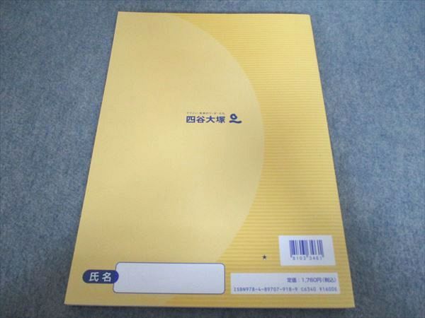 四谷大塚 2023年度実施 週テスト問題集 6年下 理科 予習シリーズ準拠