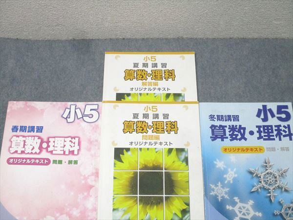 希学園 小5 春期/夏期/冬期講習 国語/算数/理科 オリジナルテキスト