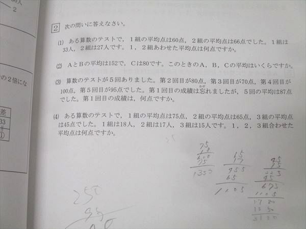 ⑰ 希少未記入　希学園最高レベル演習算数4年 希学園 小6 実戦レベル演習算数 第1分冊 No.1～No.11 オリジナル