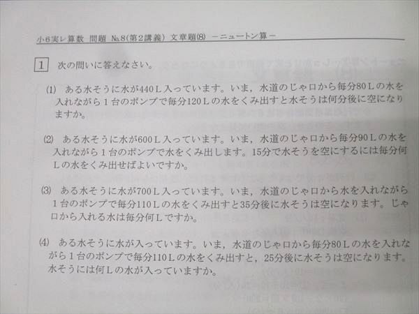 希学園 小6 実戦レベル演習算数 第1分冊 No.1～No.11 オリジナル