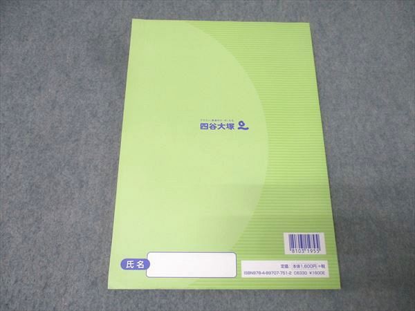 四谷大塚 6年 予習シリーズ準拠 平成26年度実施 週テスト問題集 社会