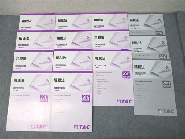 TAC CPA 公認会計士試験 租税法 基本テキスト/トレーニング1～6等 2017