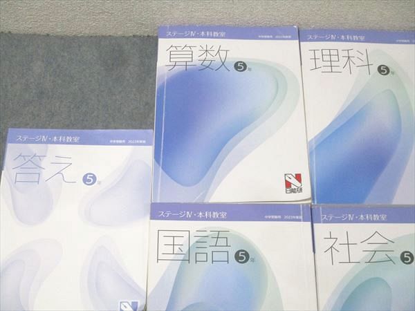 日能研 小5 中学受験用 2023年度版 国語 本科教室⁄栄冠への