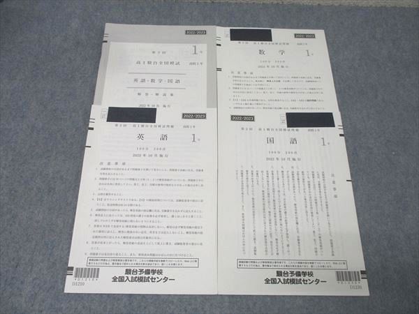 【書き込みなし】2022年 10月 第2回 高1駿台全国模試 国語 数学 英語 駿台 第2回 高1駿台全国模試 2022年10月施行 英語/数学/