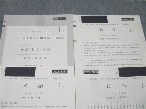 【書き込みなし】2022年 10月 第2回 高1駿台全国模試 国語 数学 英語 駿台 第2回 高1駿台全国模試 2022年10月施行 英語/数学/