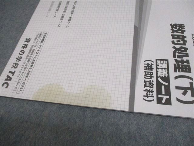 TAC 公務員講座 基本/選択/一般知識講義 問題集/講義ノート 2023年合格