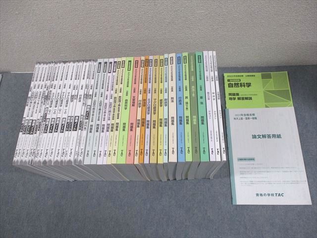TAC 公務員講座 基本/選択/一般知識講義 問題集/講義ノート 2023年合格